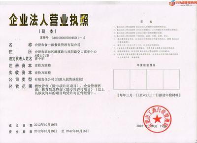 合肥市食一郎餐饮管理 招商加盟与产品代理的优选平台